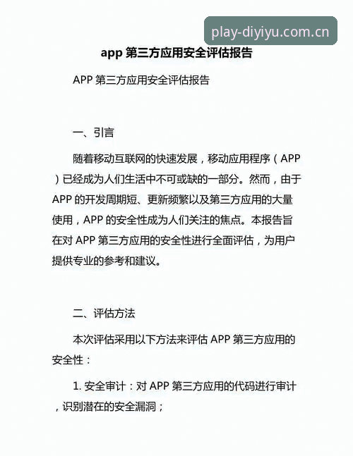 第一娱乐安全吗 第一娱乐平台全面评测:安全性深度解析与使用体验报告